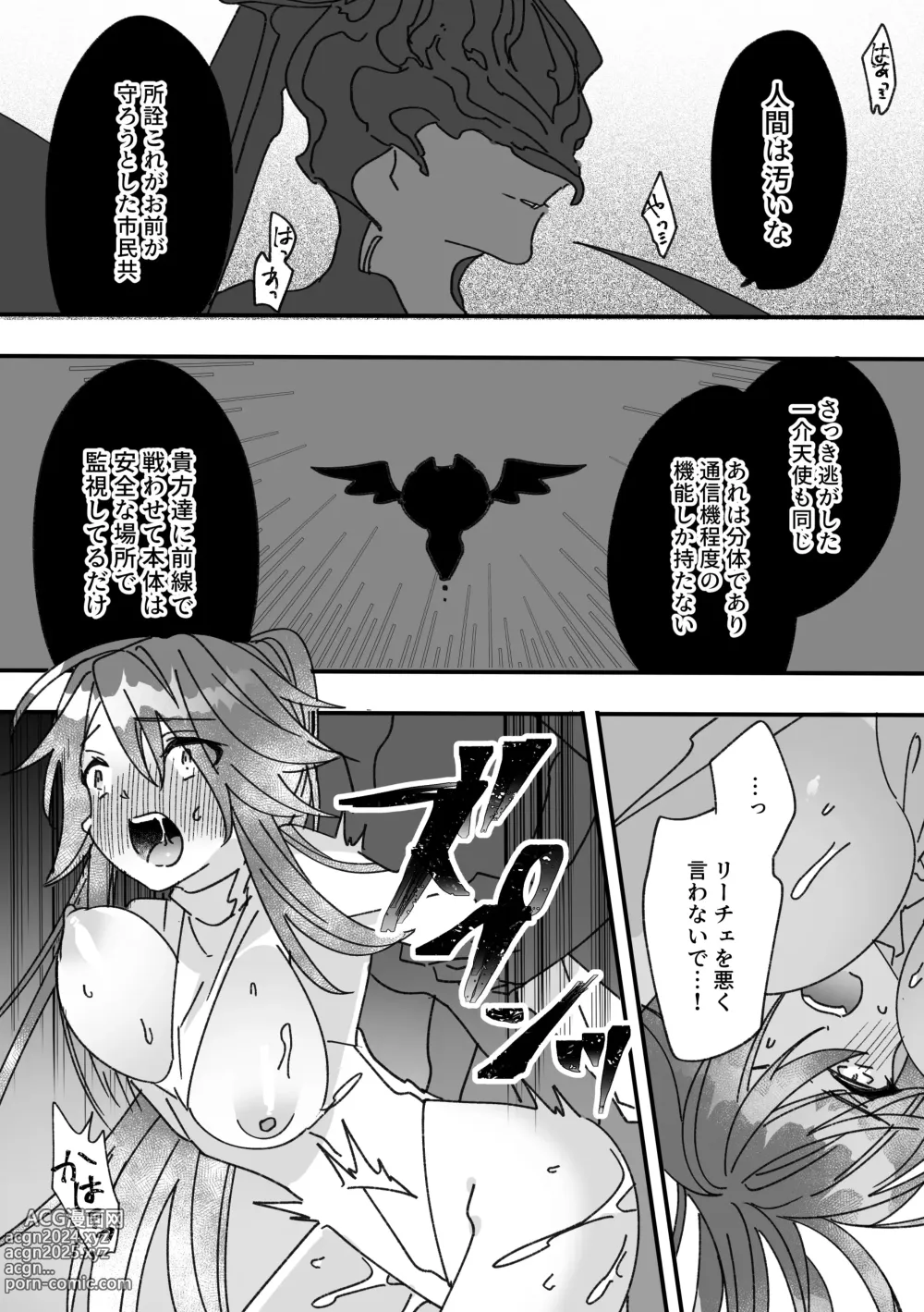 Page 12 of doujinshi Henshin Heroine to Mascotto