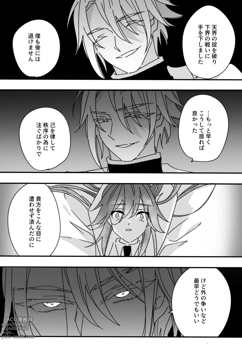 Page 23 of doujinshi Henshin Heroine to Mascotto