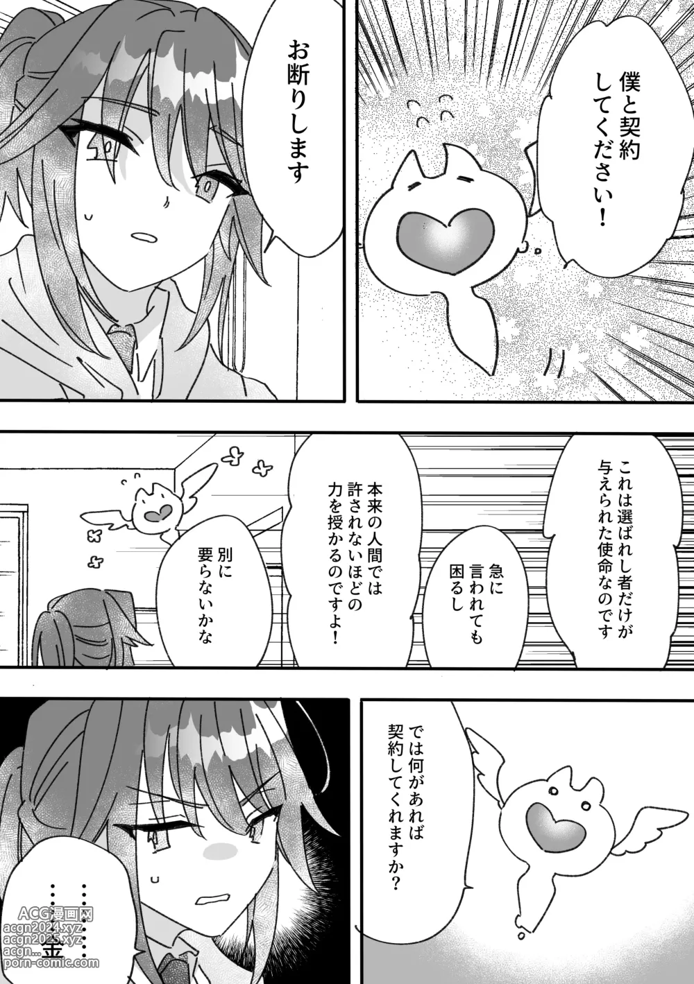 Page 25 of doujinshi Henshin Heroine to Mascotto