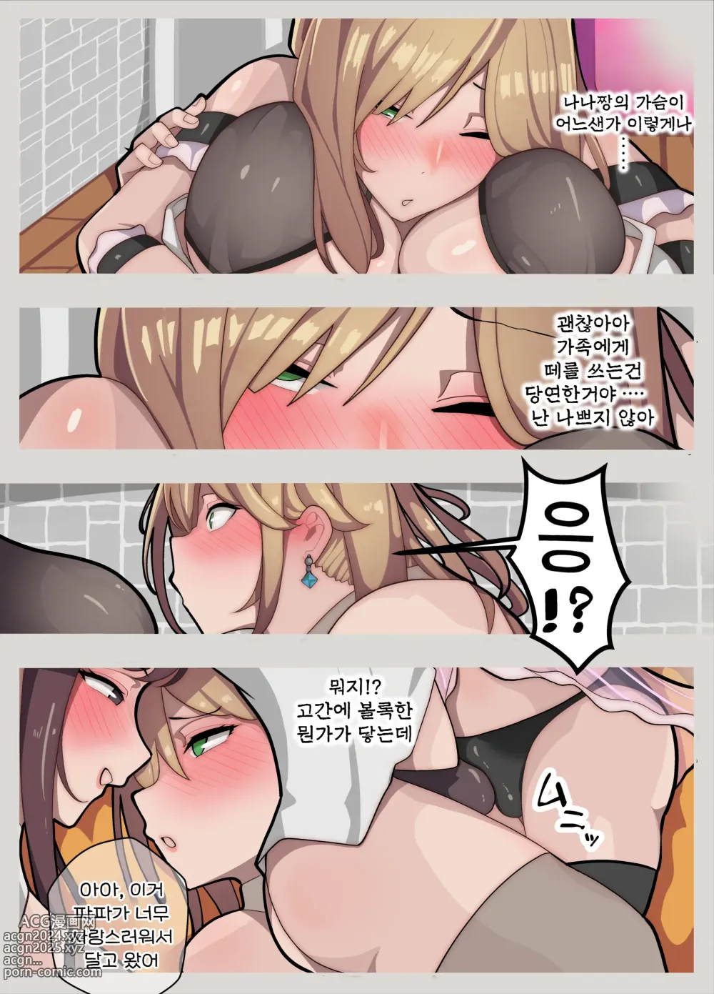 Page 11 of doujinshi 히메짱 ~파파는 히메짱, 나는 남편이 되어~