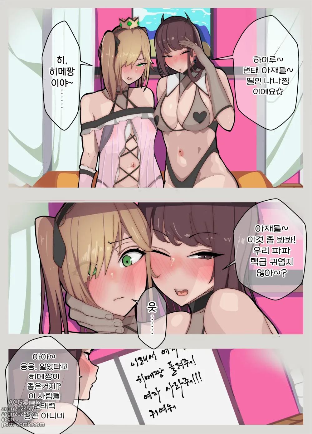 Page 14 of doujinshi 히메짱 ~파파는 히메짱, 나는 남편이 되어~