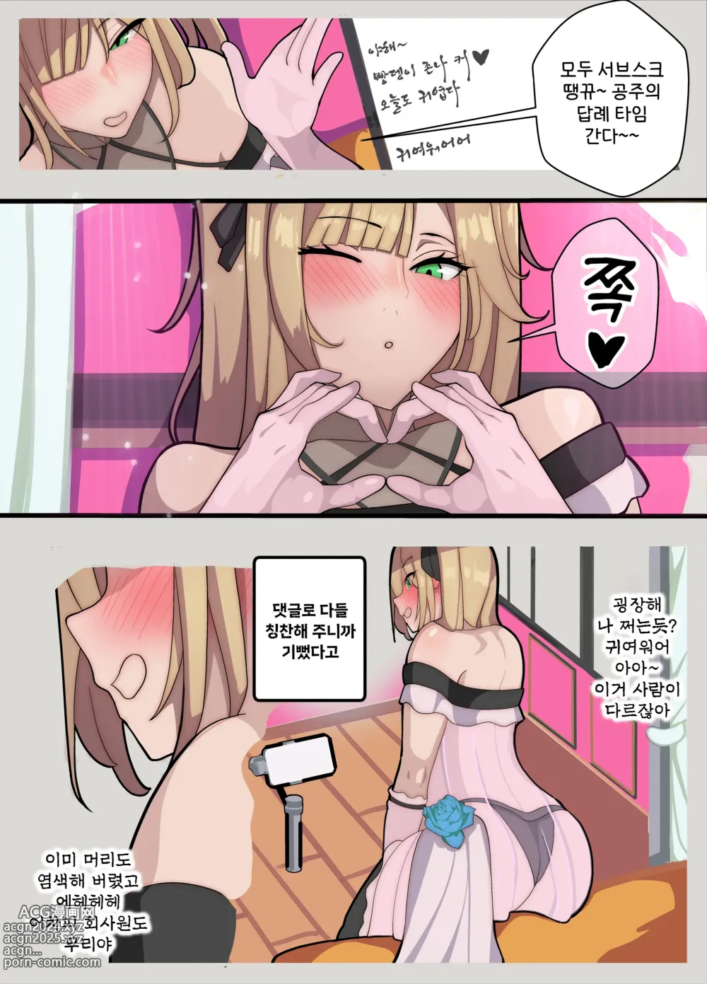 Page 6 of doujinshi 히메짱 ~파파는 히메짱, 나는 남편이 되어~