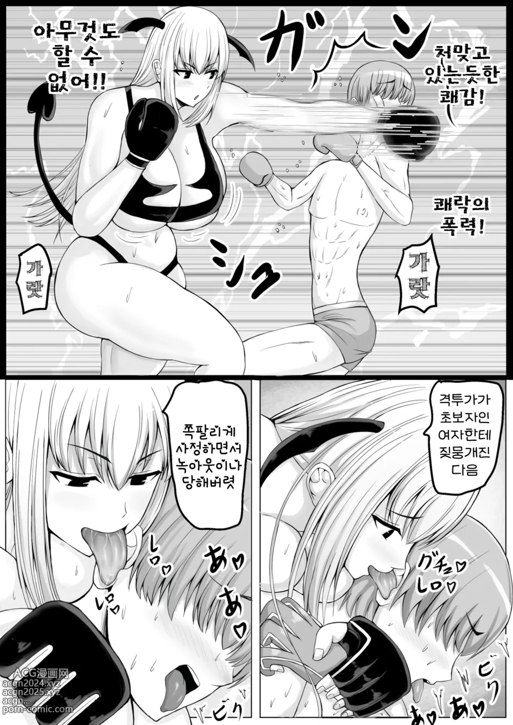 Page 14 of doujinshi 누키마케 ~서큐버스님의 주짓수에 완전패배~