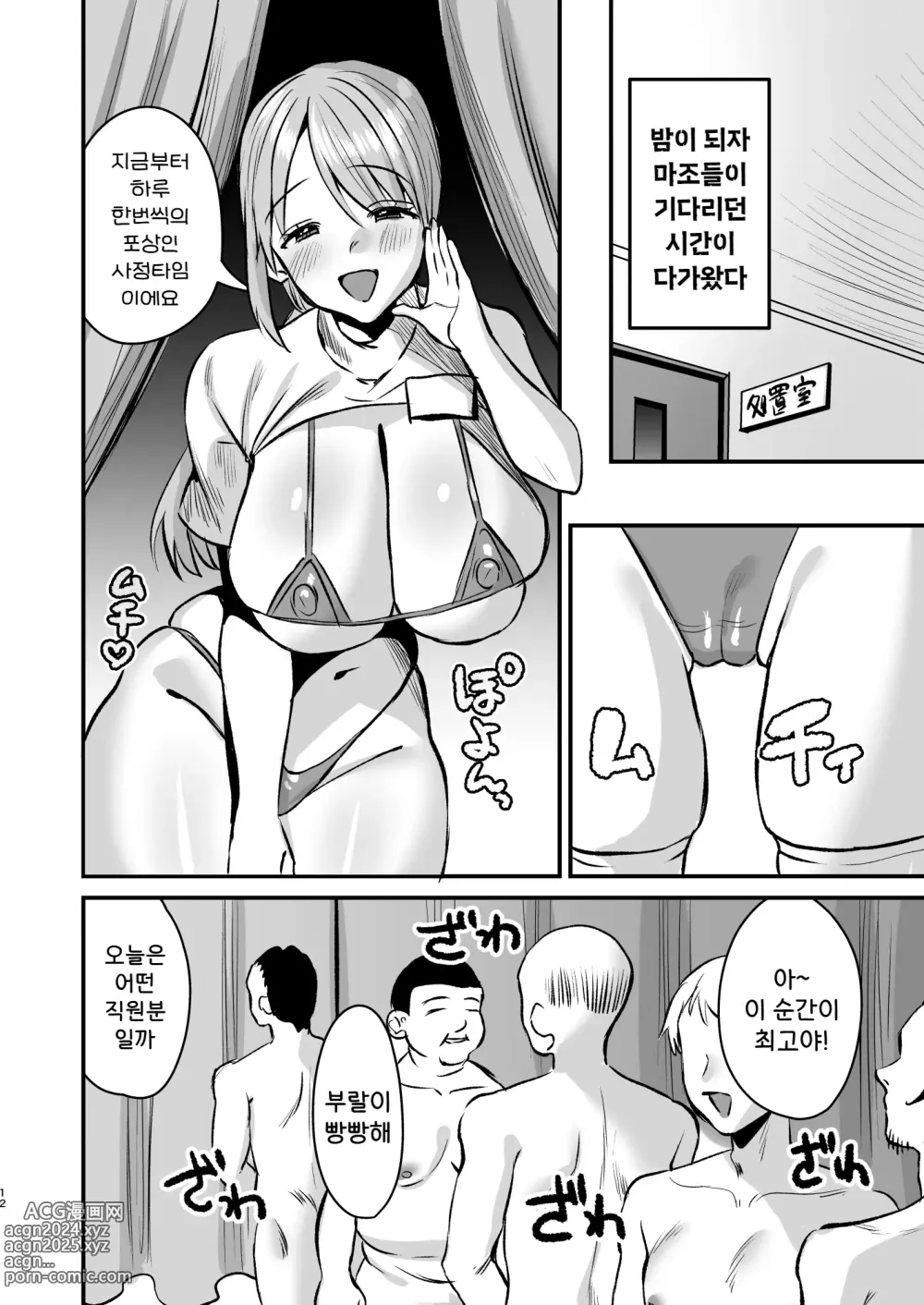 Page 12 of doujinshi 그룹 홈 마조 ~마조 전용시설에서 사정관리 생활~