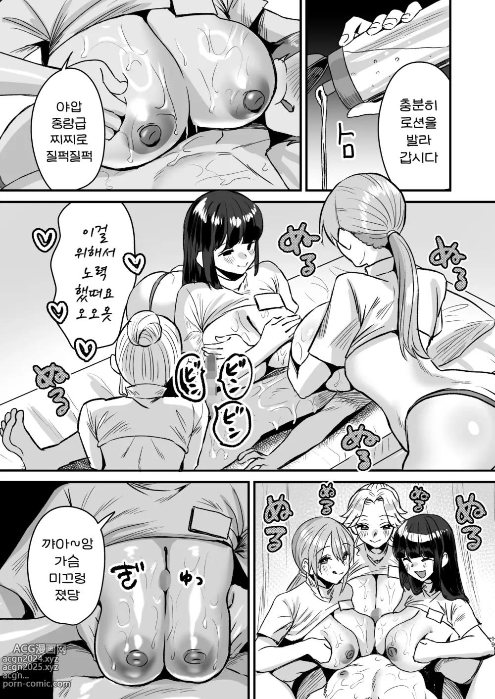 Page 19 of doujinshi 그룹 홈 마조 ~마조 전용시설에서 사정관리 생활~