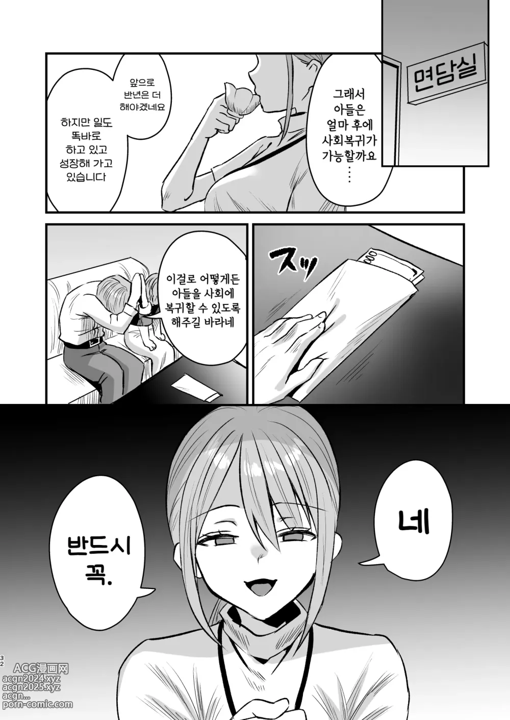 Page 32 of doujinshi 그룹 홈 마조 ~마조 전용시설에서 사정관리 생활~