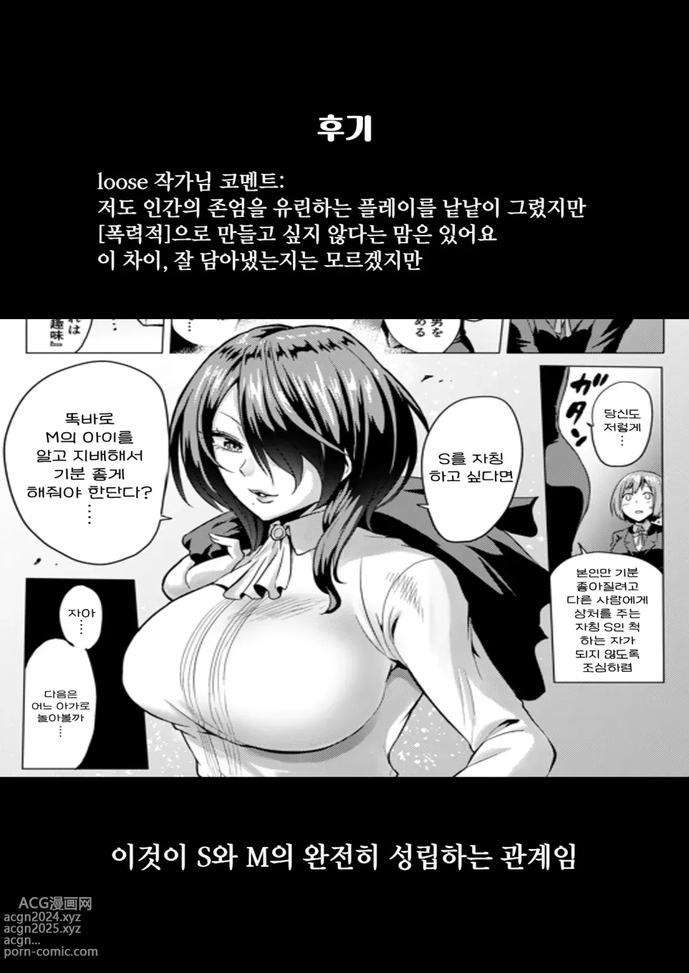 Page 34 of doujinshi 그룹 홈 마조 ~마조 전용시설에서 사정관리 생활~