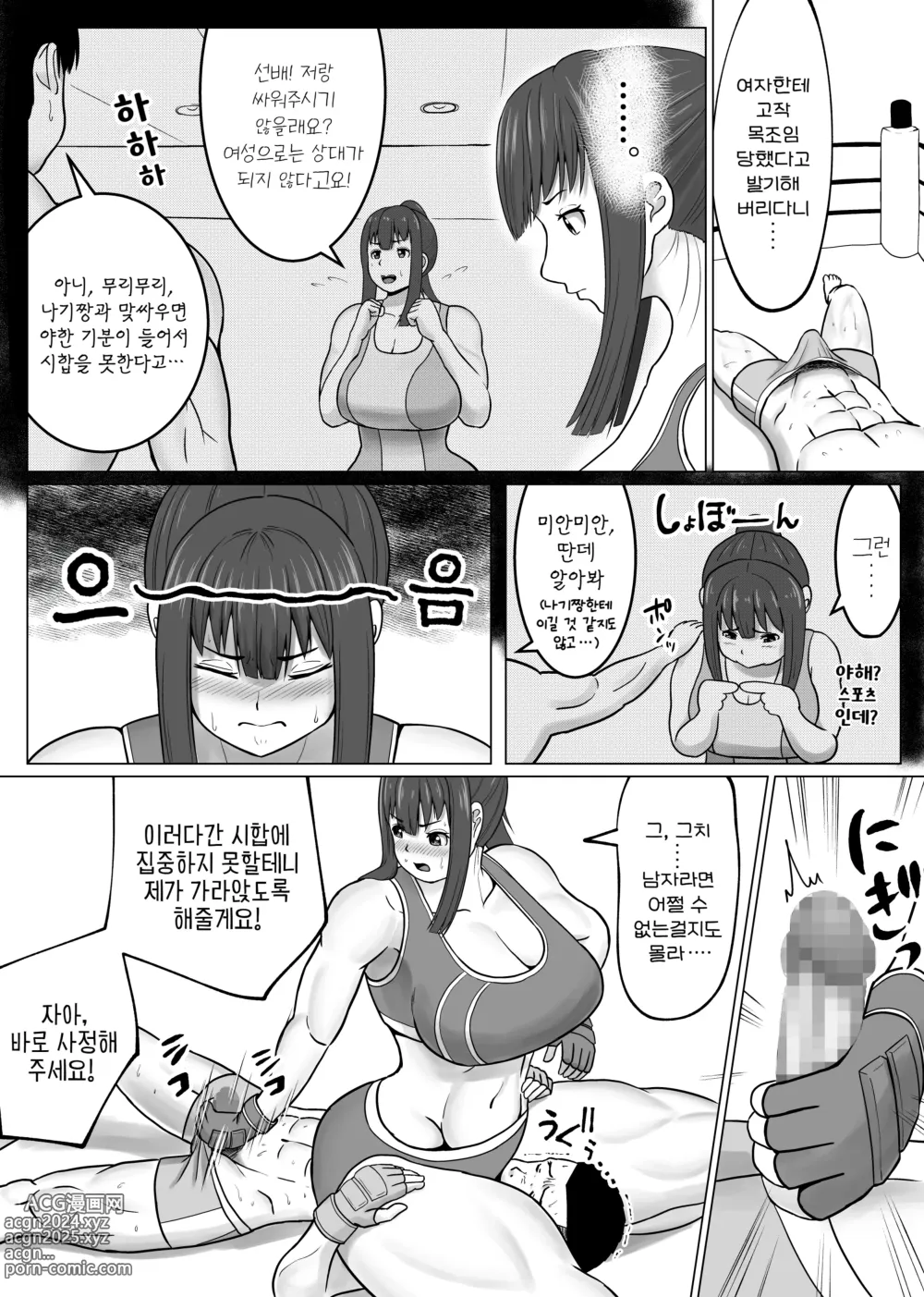 Page 15 of doujinshi MIX FIGHT 지하격투 ~아사쿠라 나기 편~