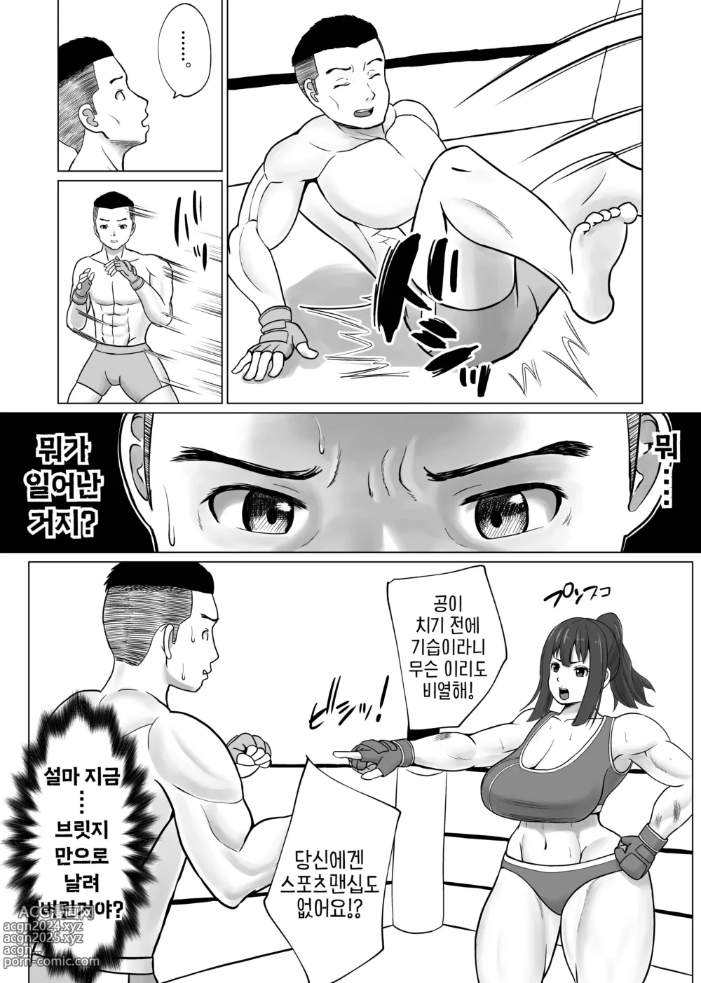 Page 8 of doujinshi MIX FIGHT 지하격투 ~아사쿠라 나기 편~