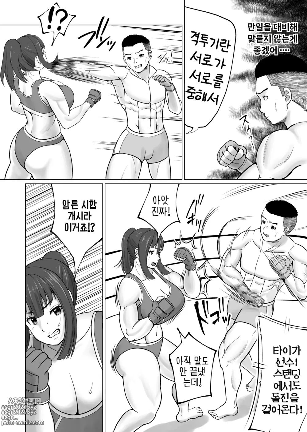 Page 9 of doujinshi MIX FIGHT 지하격투 ~아사쿠라 나기 편~