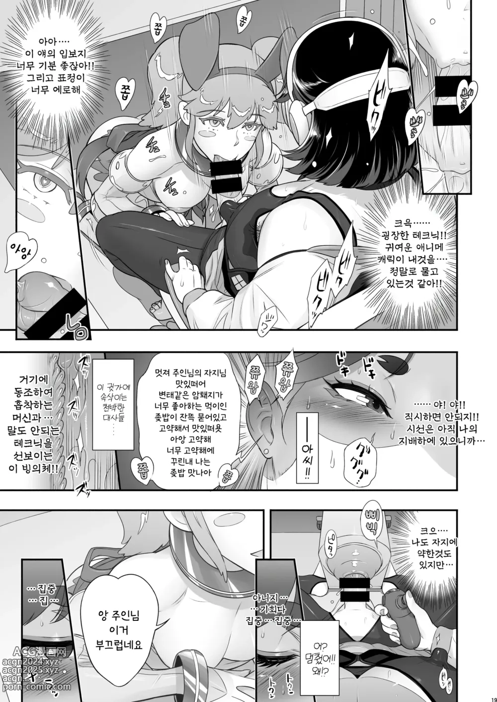 Page 19 of doujinshi 일본 후타 영매사 귀욕모드