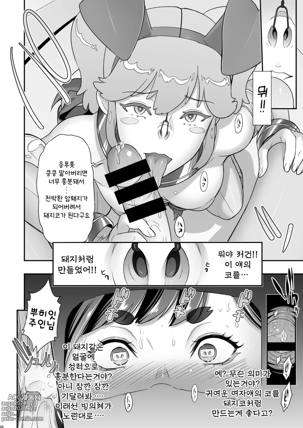 Page 20 of doujinshi 일본 후타 영매사 귀욕모드