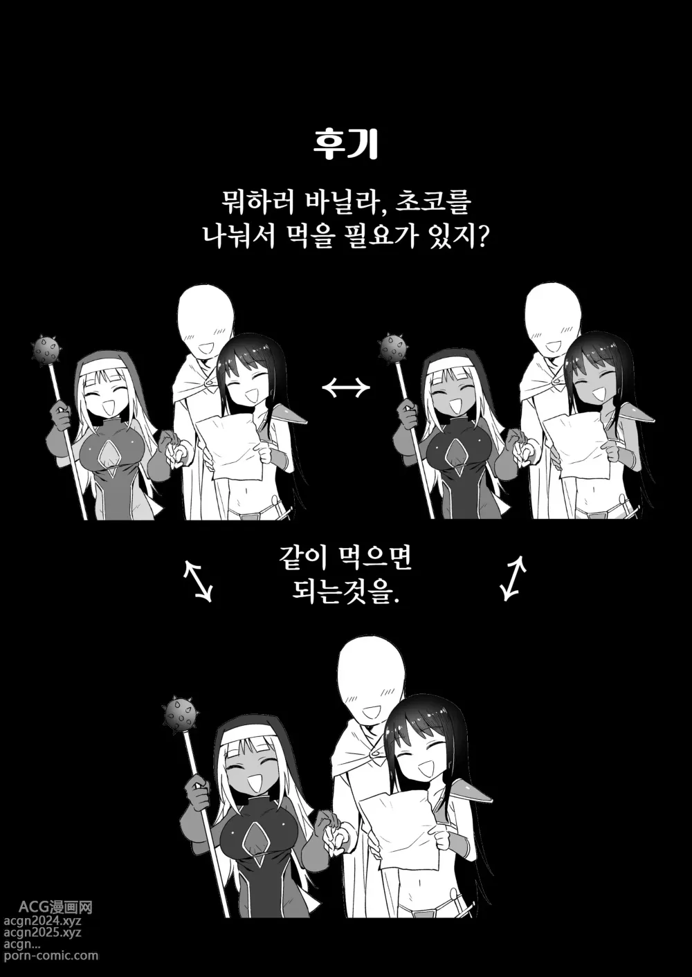 Page 32 of doujinshi 암컷꼬마 파티와 참교육 당한 아저씨