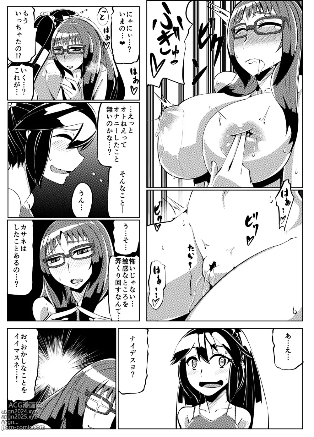 Page 12 of doujinshi Masou Henshin Kasane 2