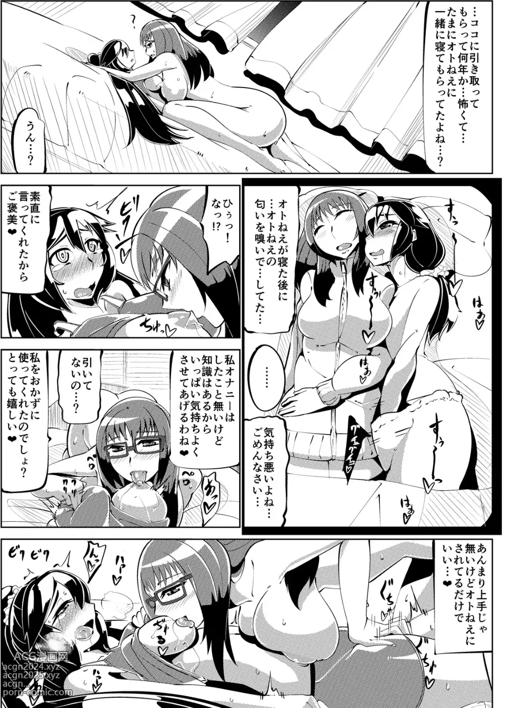 Page 14 of doujinshi Masou Henshin Kasane 2