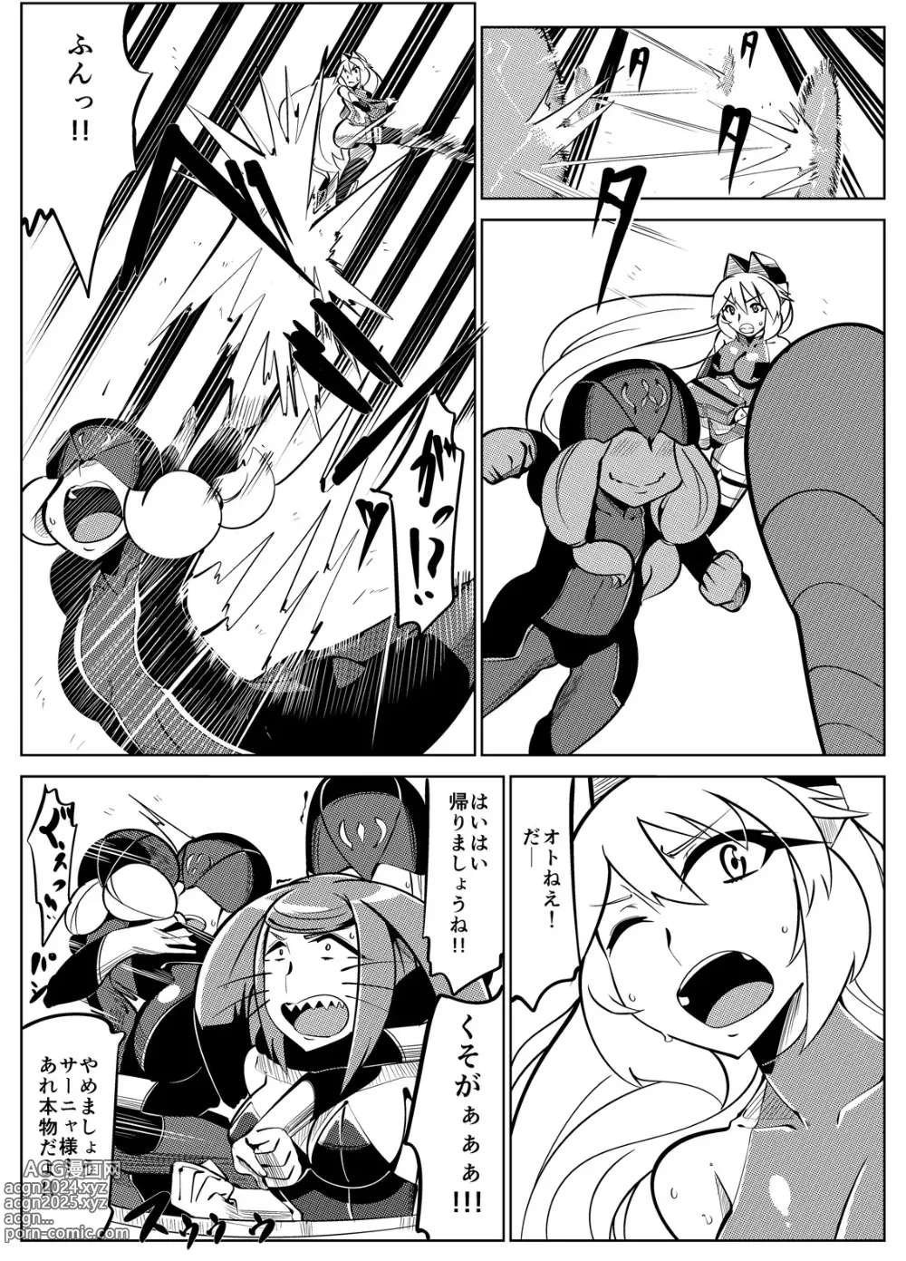 Page 47 of doujinshi Masou Henshin Kasane 2