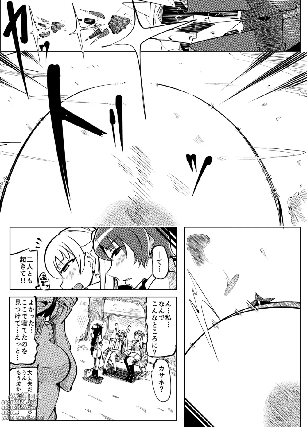 Page 48 of doujinshi Masou Henshin Kasane 2