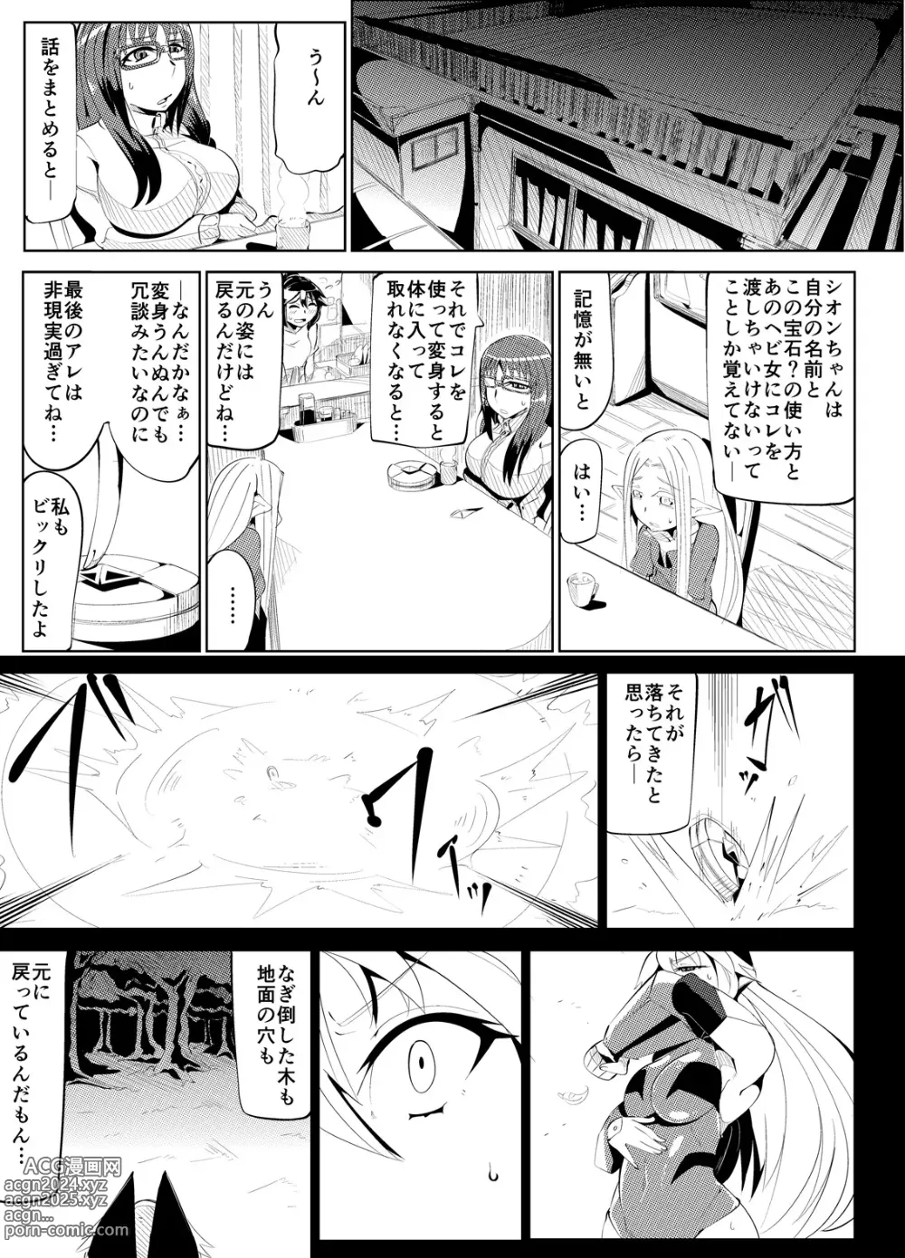 Page 6 of doujinshi Masou Henshin Kasane 2