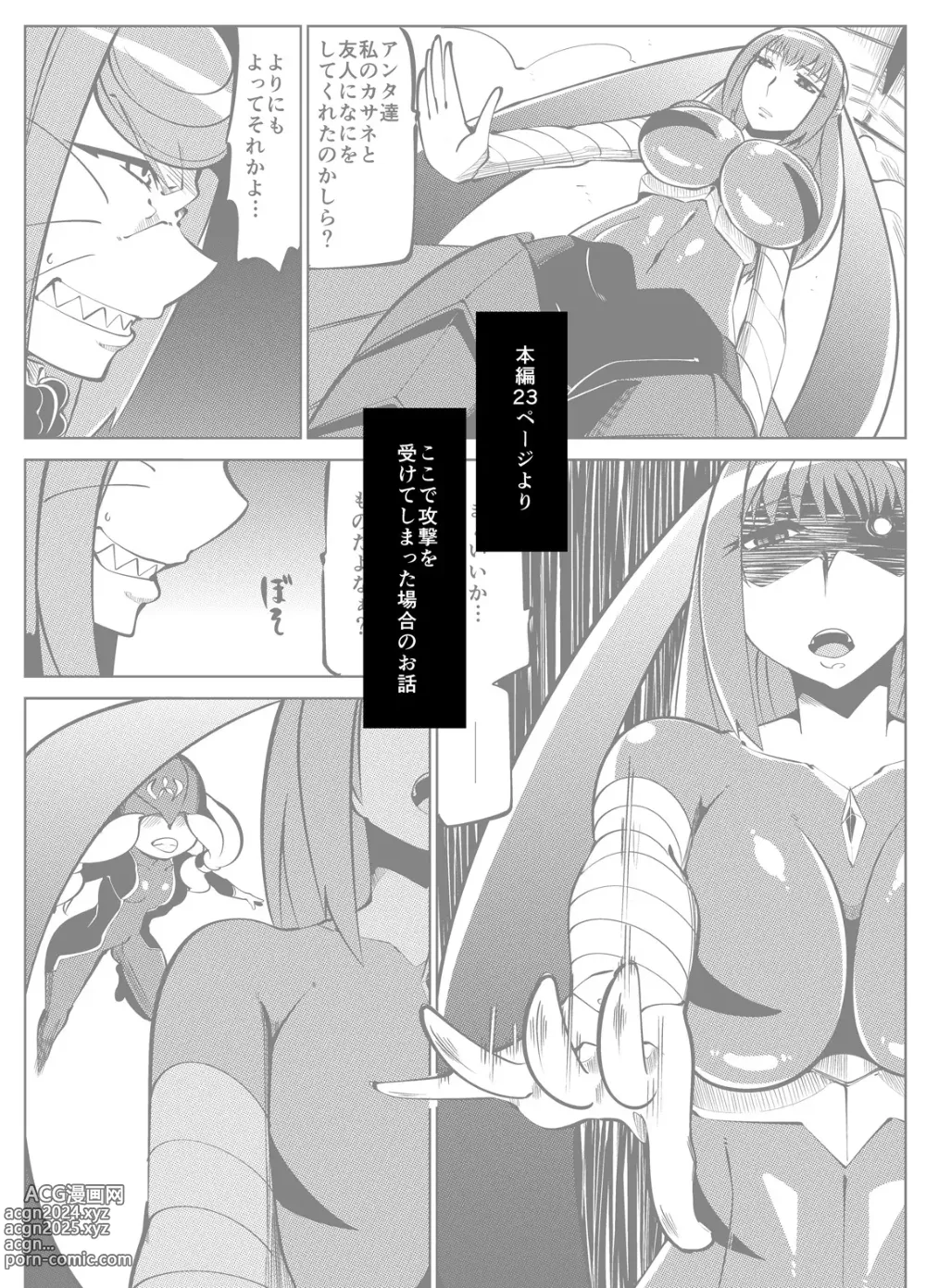 Page 51 of doujinshi Masou Henshin Kasane 2