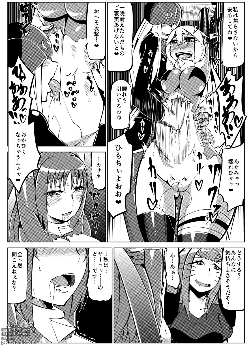 Page 64 of doujinshi Masou Henshin Kasane 2