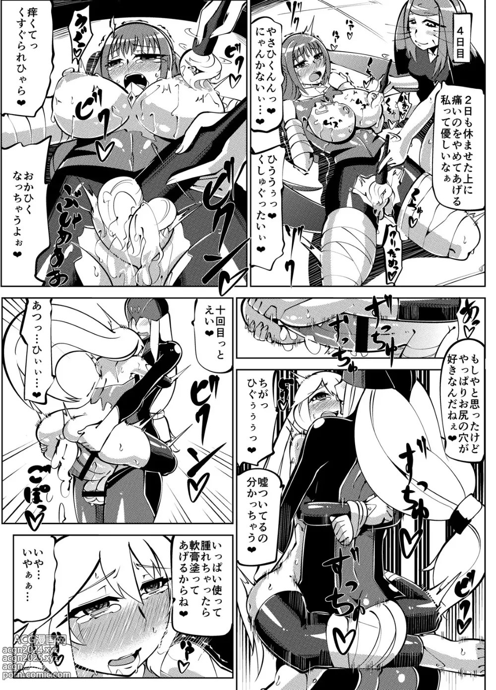 Page 68 of doujinshi Masou Henshin Kasane 2