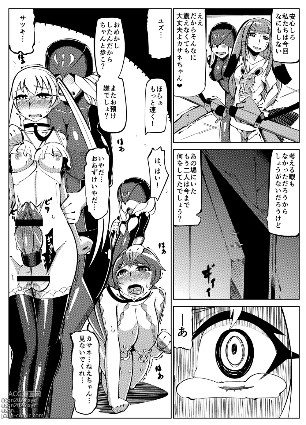 Page 74 of doujinshi Masou Henshin Kasane 2