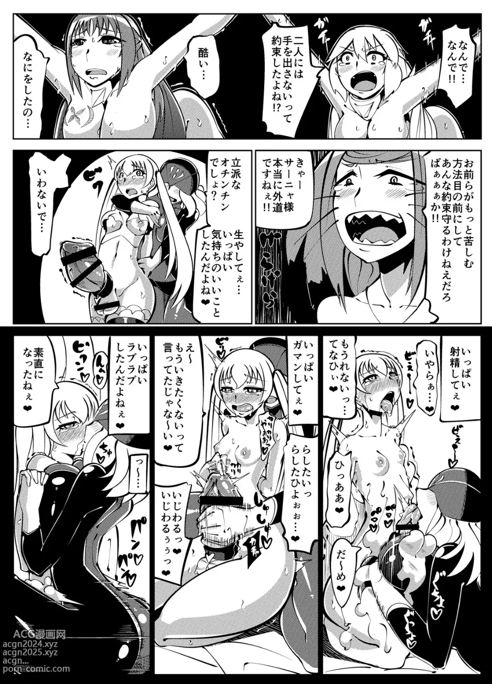 Page 75 of doujinshi Masou Henshin Kasane 2