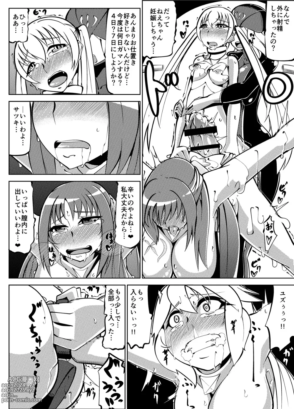 Page 79 of doujinshi Masou Henshin Kasane 2