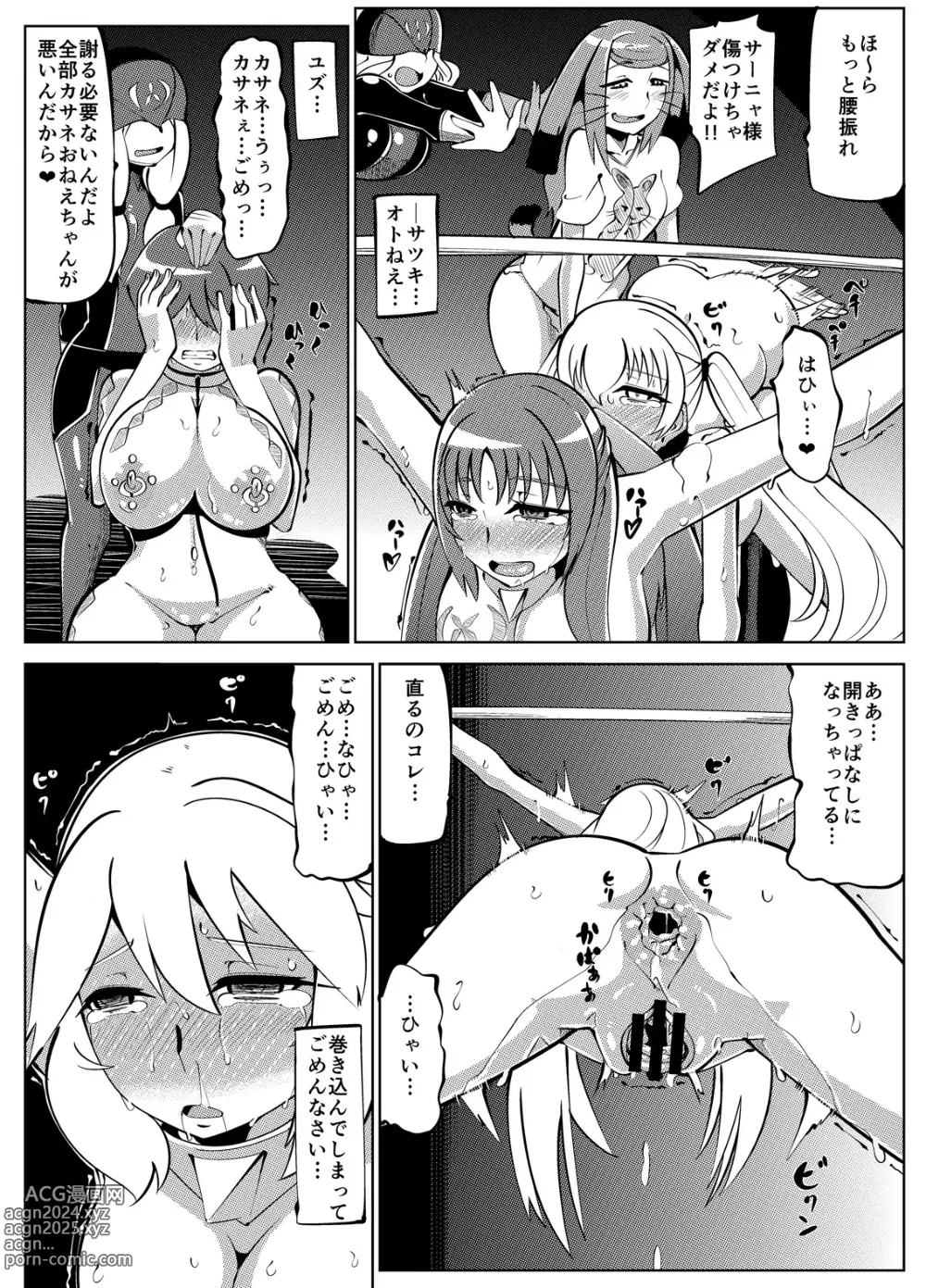 Page 83 of doujinshi Masou Henshin Kasane 2