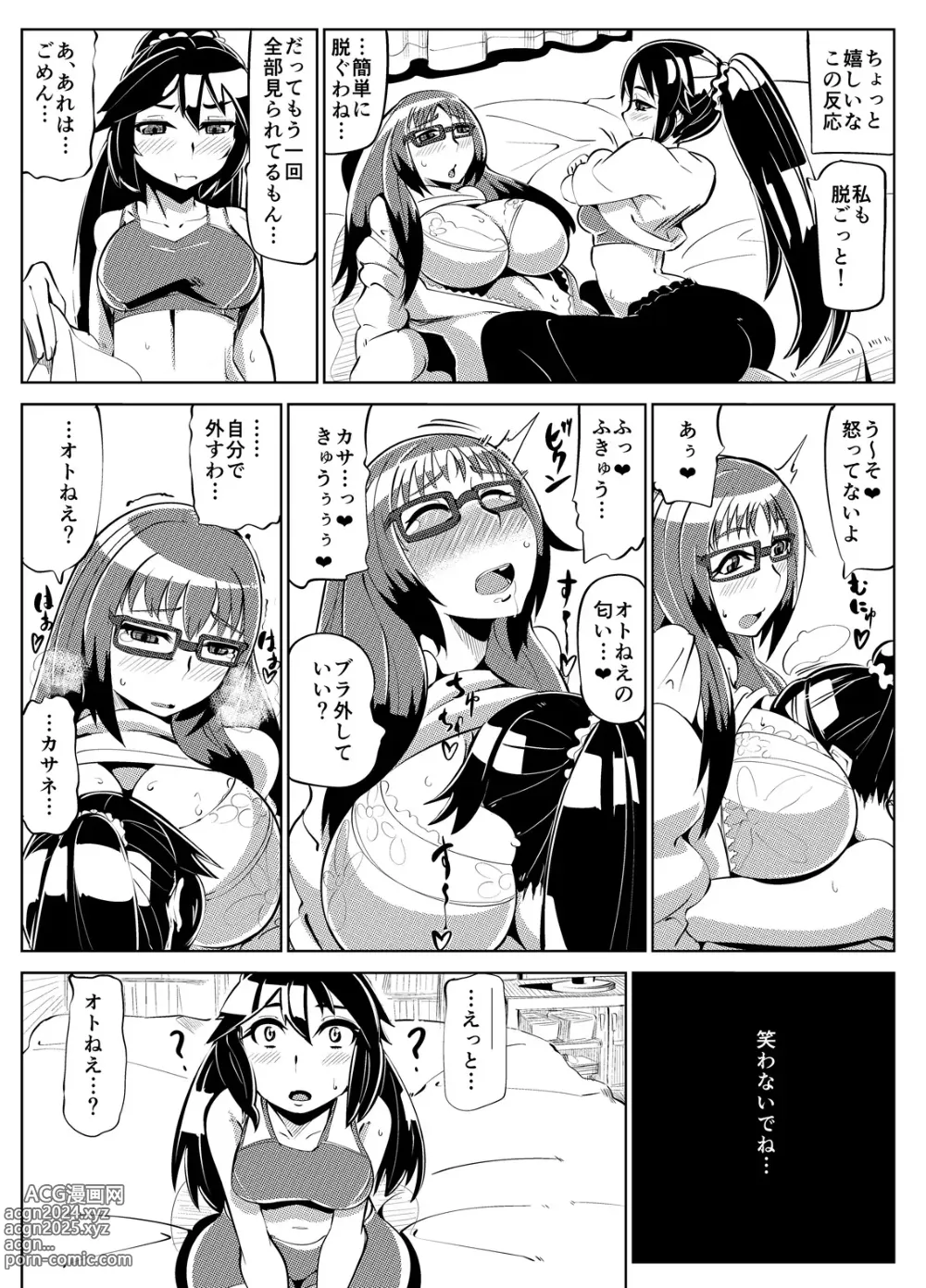 Page 10 of doujinshi Masou Henshin Kasane 2