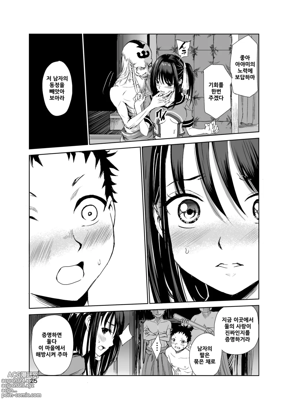 Page 24 of doujinshi Tsuyagari Mura 1 ~Kareshi o Mamoru Tame Hikyou no Mura de Kyousei Gohoushi & NTR Sex~