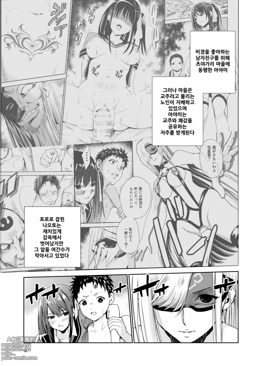 Page 2 of doujinshi Tsuyagari Mura 4 ~Kareshi o Mamoru Tame Hikyou no Mura de Kyousei Gohoushi & NTR Sex~