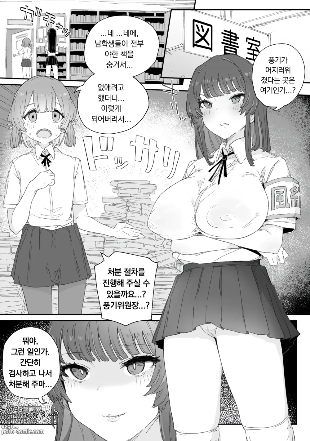 Page 2 of doujinshi 나의 풍기를 어지럽히지 마라 !!! ~성욕 부글부글 후타나리 풍기위원장이 낭자로 흐트러져 버린 그이유~