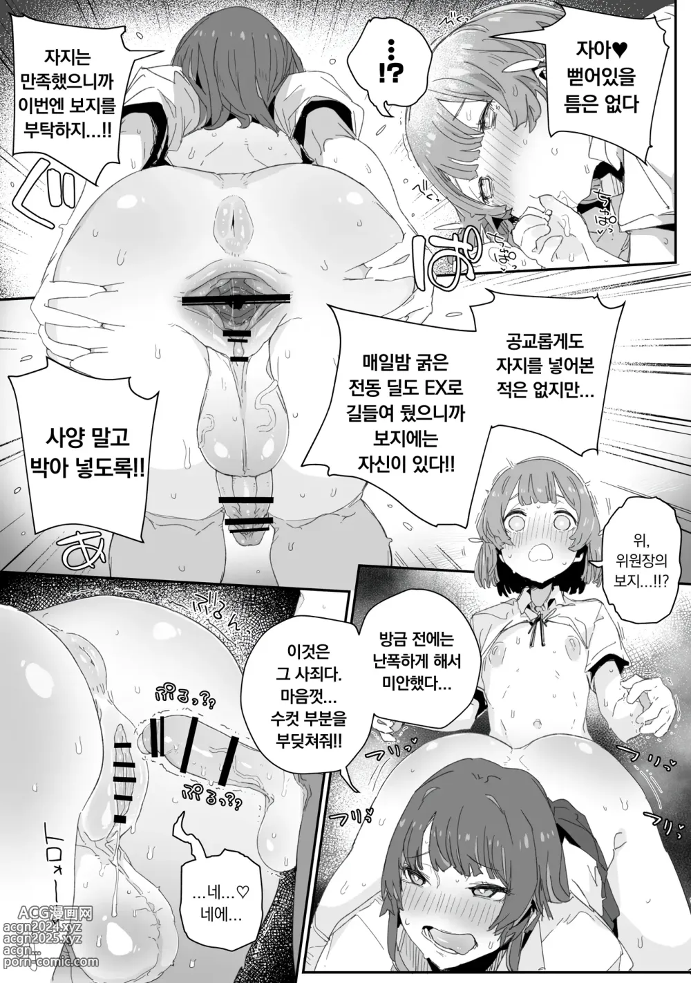 Page 16 of doujinshi 나의 풍기를 어지럽히지 마라 !!! ~성욕 부글부글 후타나리 풍기위원장이 낭자로 흐트러져 버린 그이유~