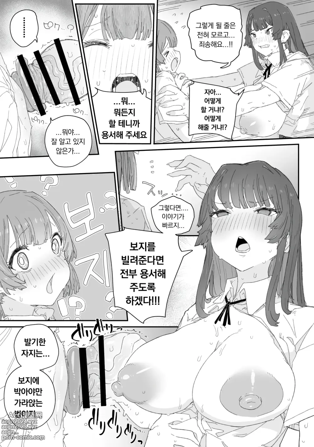 Page 4 of doujinshi 나의 풍기를 어지럽히지 마라 !!! ~성욕 부글부글 후타나리 풍기위원장이 낭자로 흐트러져 버린 그이유~