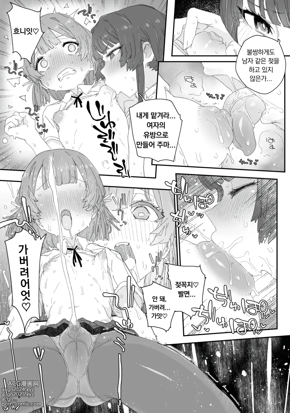 Page 6 of doujinshi 나의 풍기를 어지럽히지 마라 !!! ~성욕 부글부글 후타나리 풍기위원장이 낭자로 흐트러져 버린 그이유~