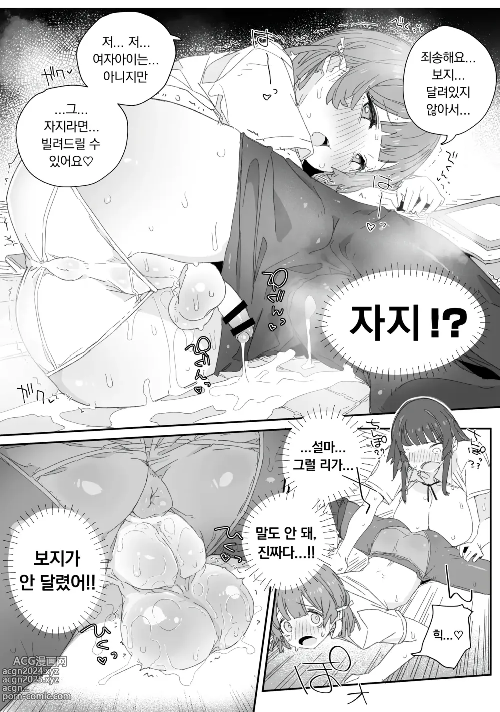 Page 8 of doujinshi 나의 풍기를 어지럽히지 마라 !!! ~성욕 부글부글 후타나리 풍기위원장이 낭자로 흐트러져 버린 그이유~