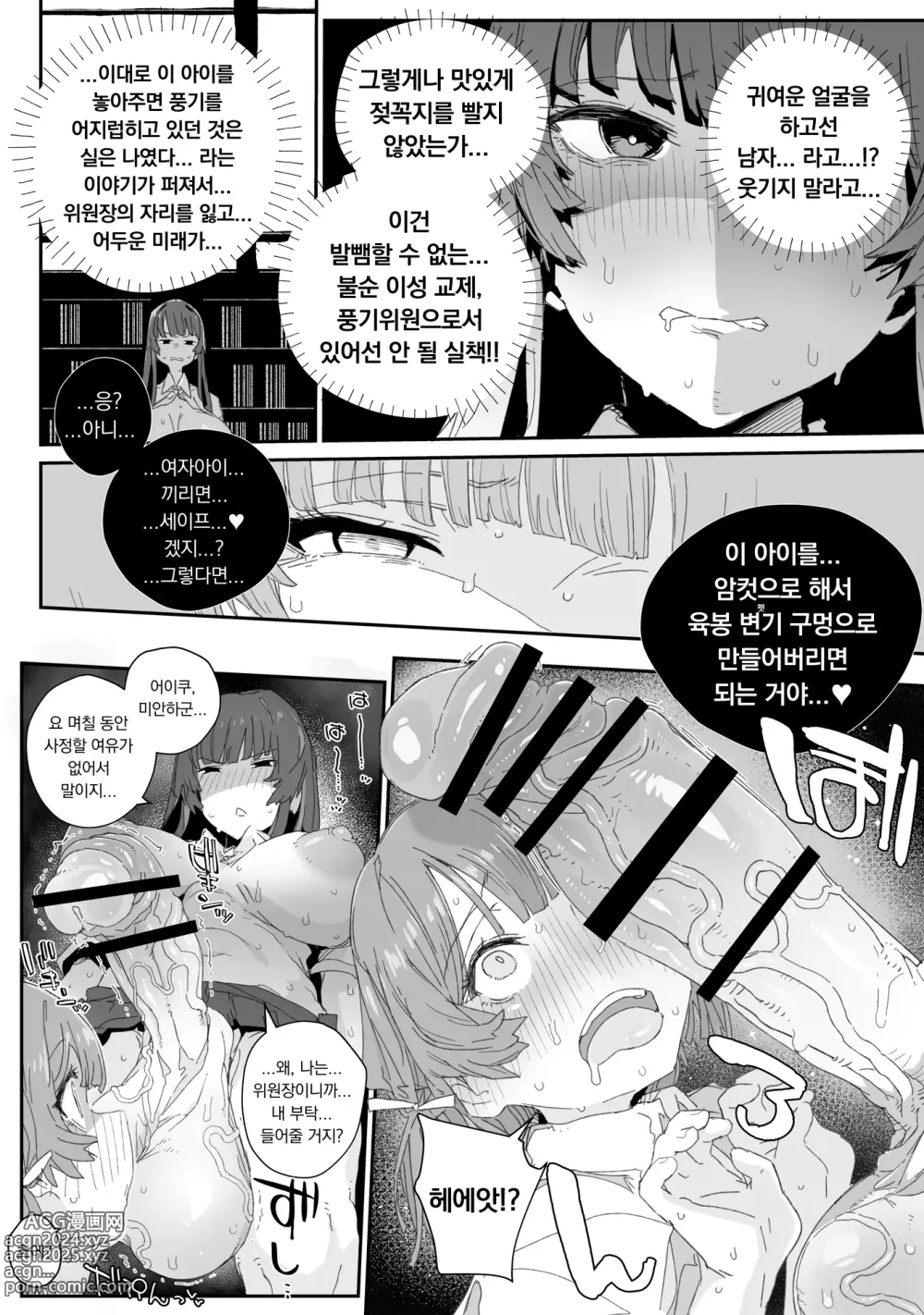 Page 9 of doujinshi 나의 풍기를 어지럽히지 마라 !!! ~성욕 부글부글 후타나리 풍기위원장이 낭자로 흐트러져 버린 그이유~