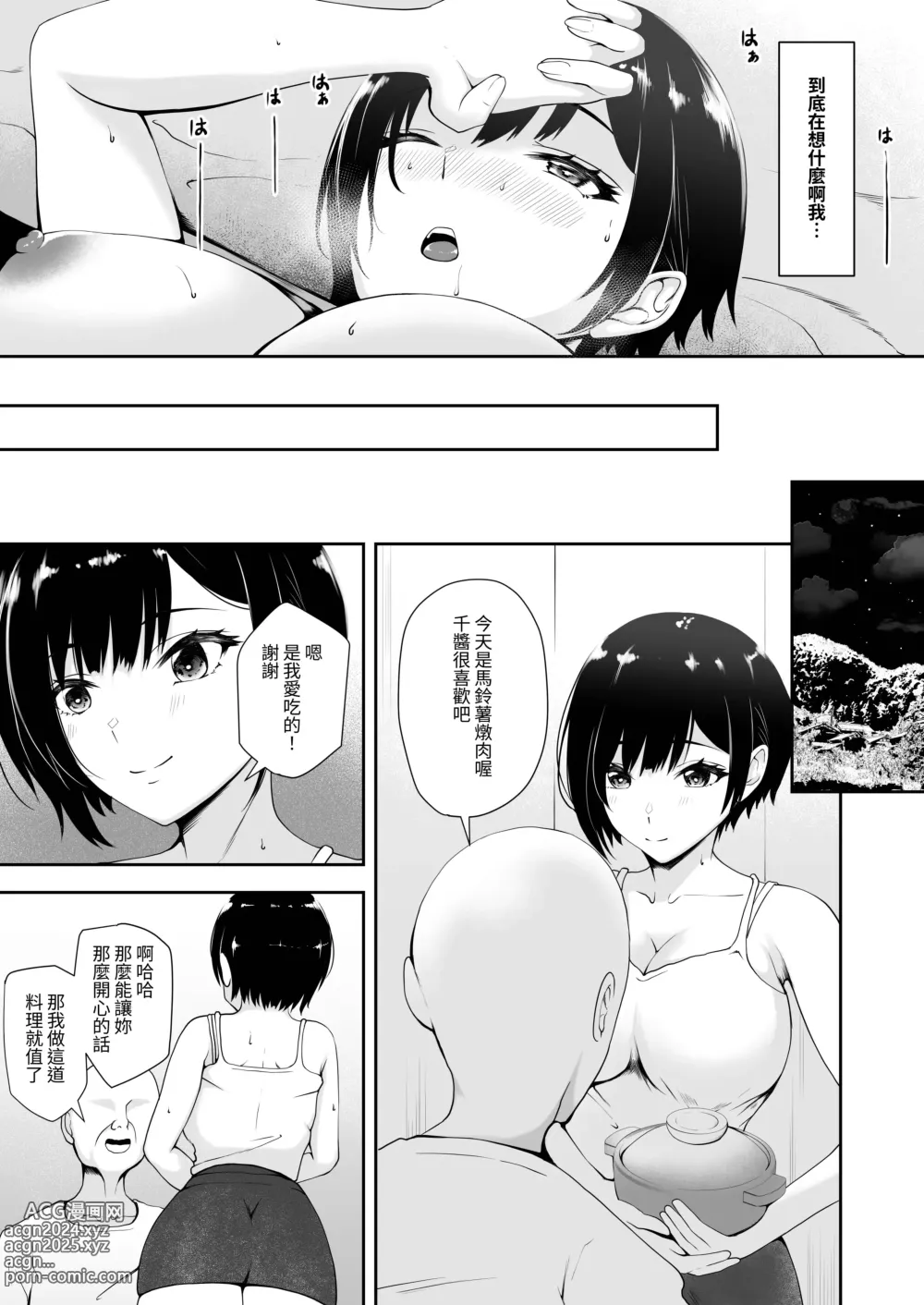 Page 13 of doujinshi Genkai Shuuraku de Wakai Onna wa Watashi dake...