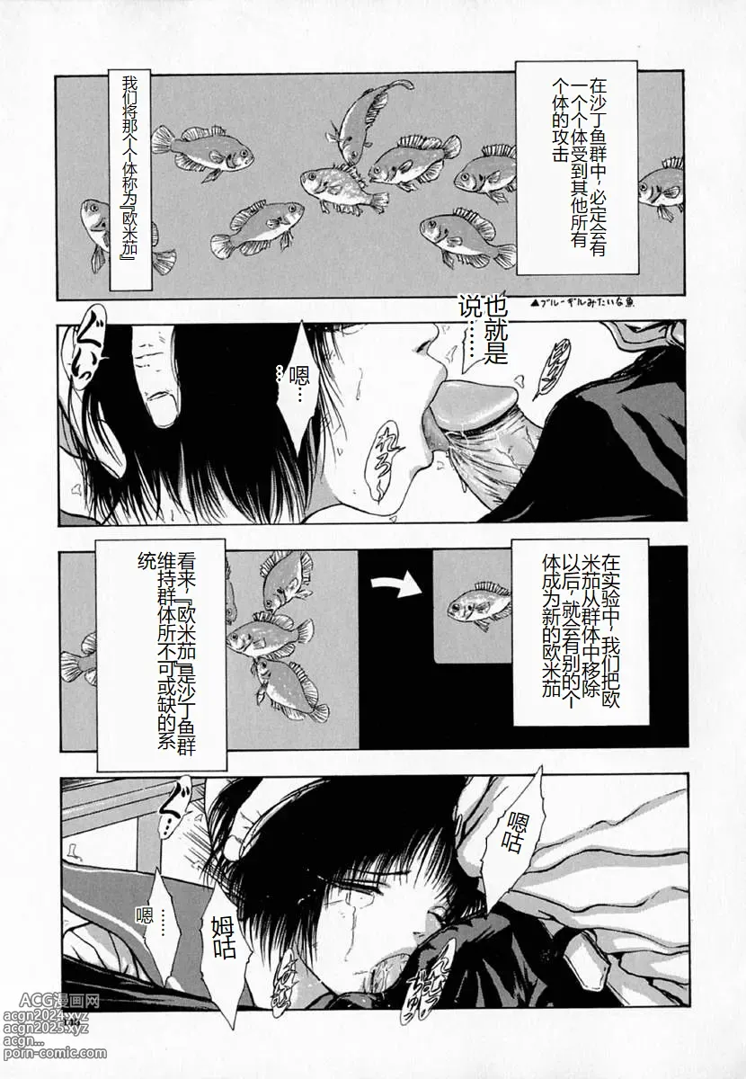 Page 145 of manga Ly.le Strings