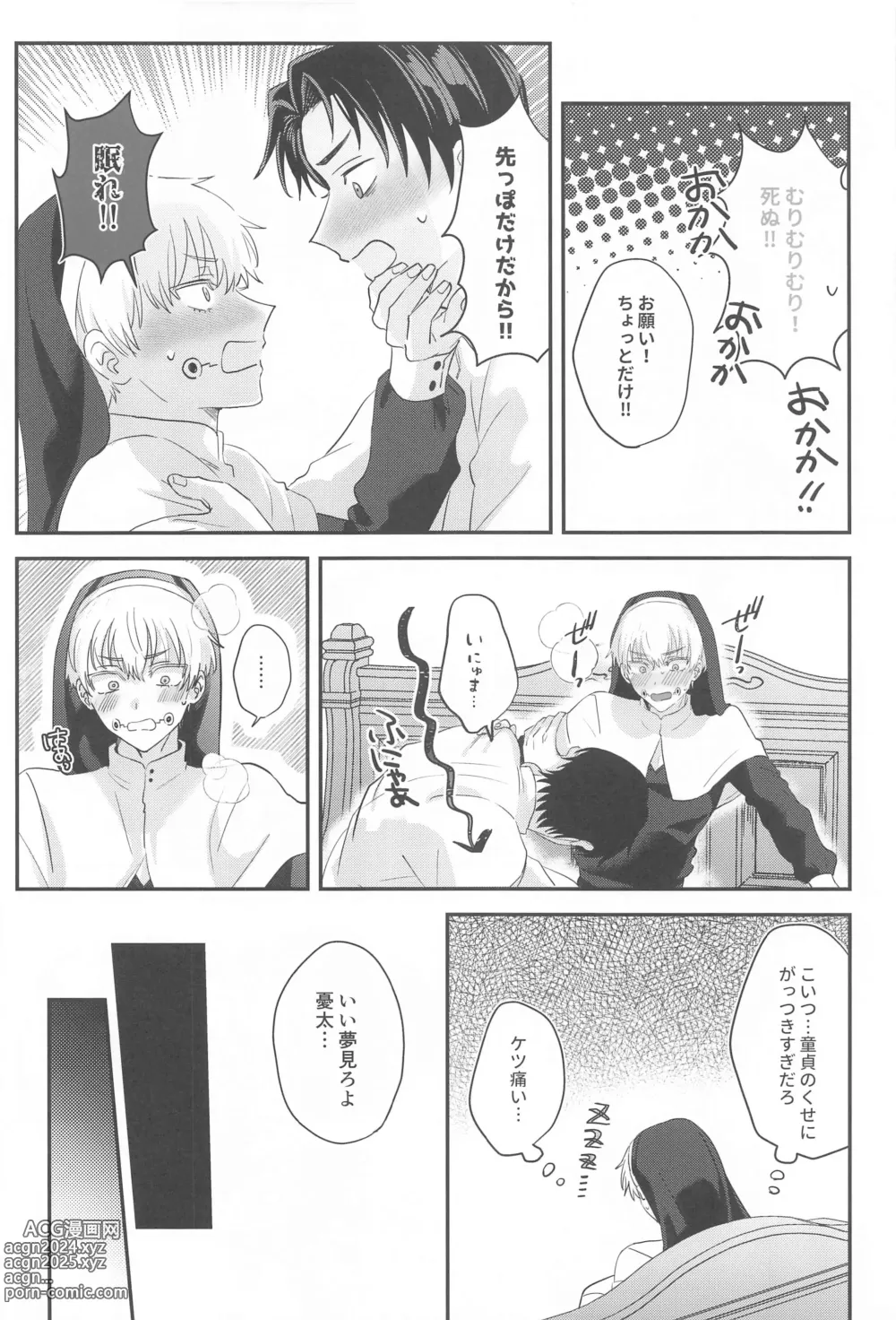 Page 17 of doujinshi PLAY