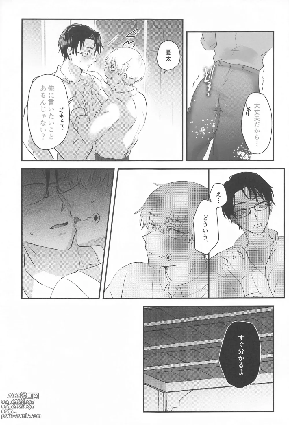 Page 20 of doujinshi PLAY