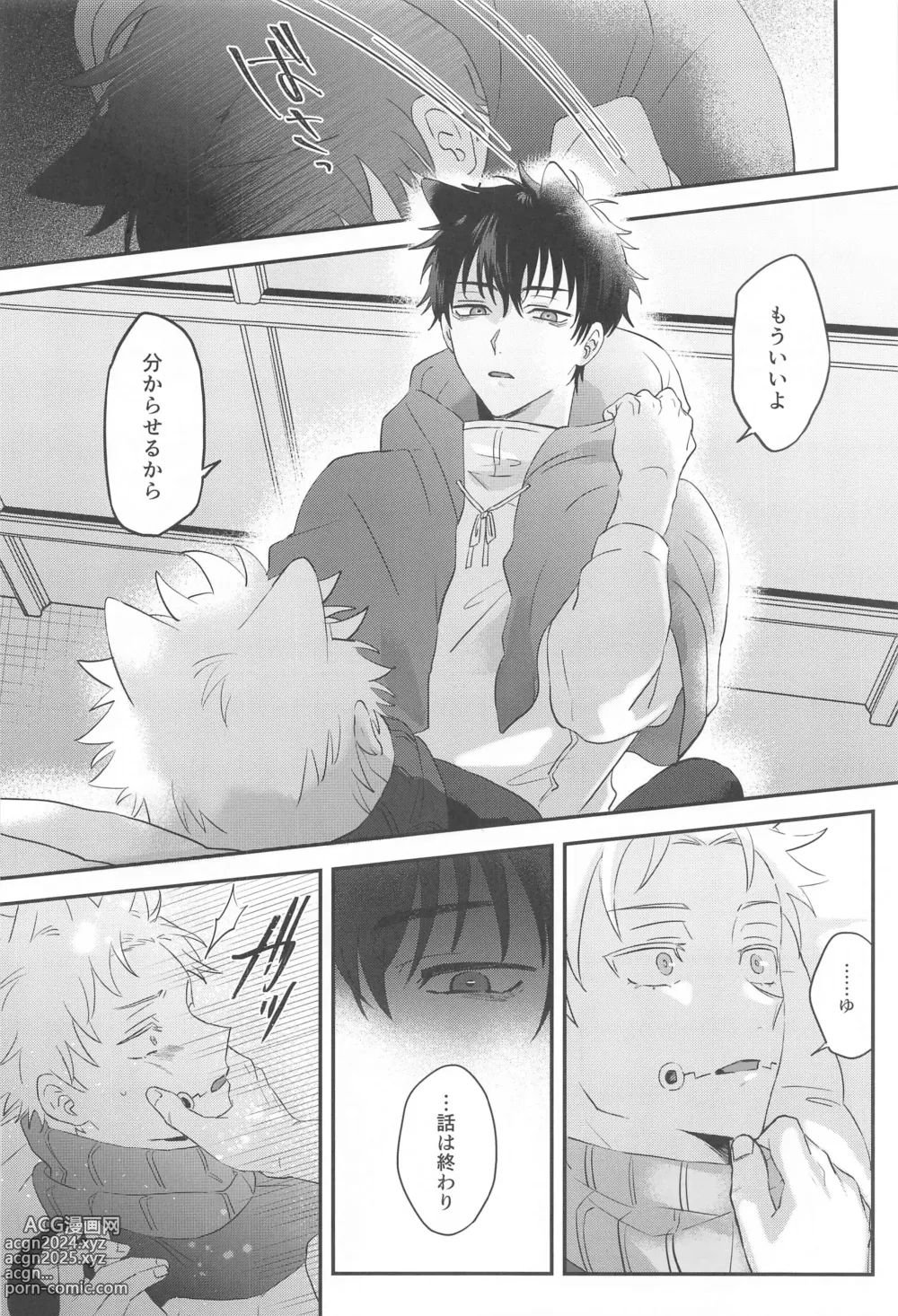 Page 27 of doujinshi PLAY