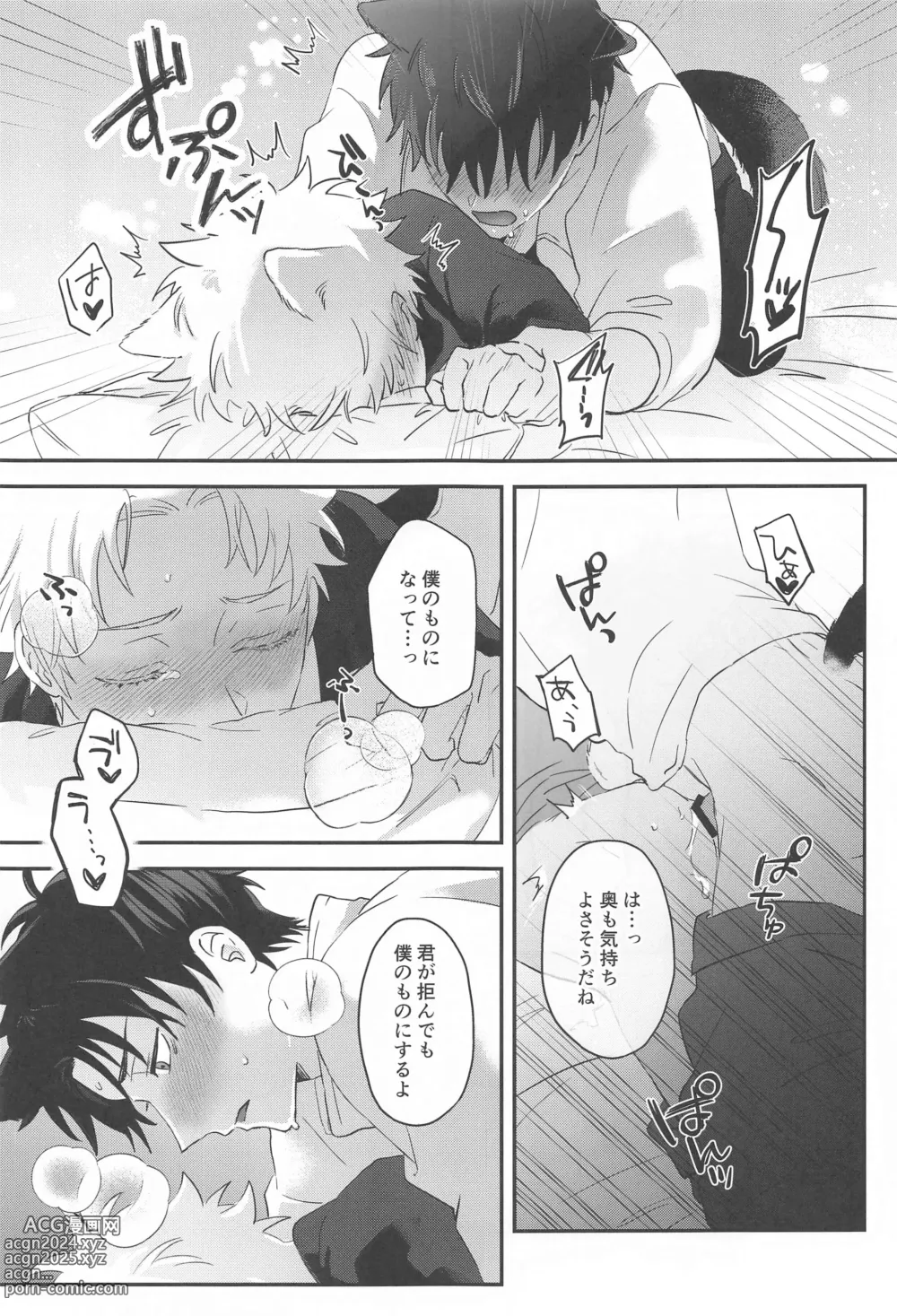 Page 32 of doujinshi PLAY