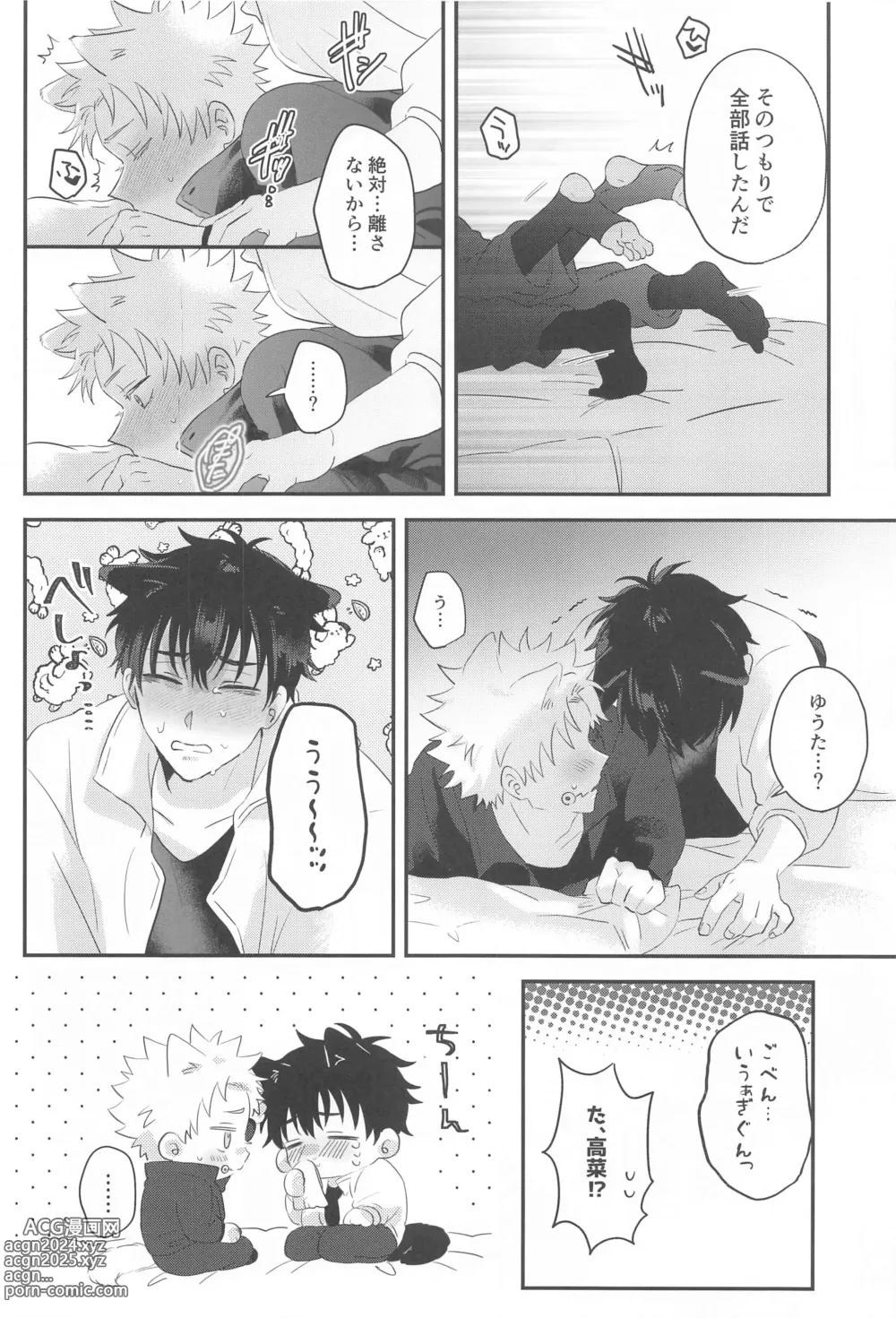 Page 33 of doujinshi PLAY