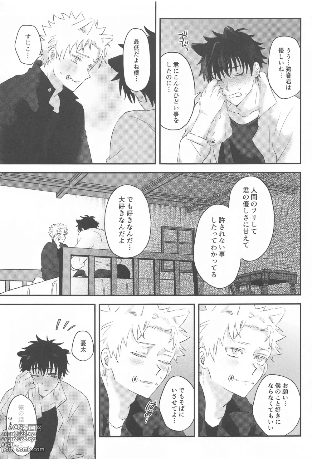 Page 34 of doujinshi PLAY