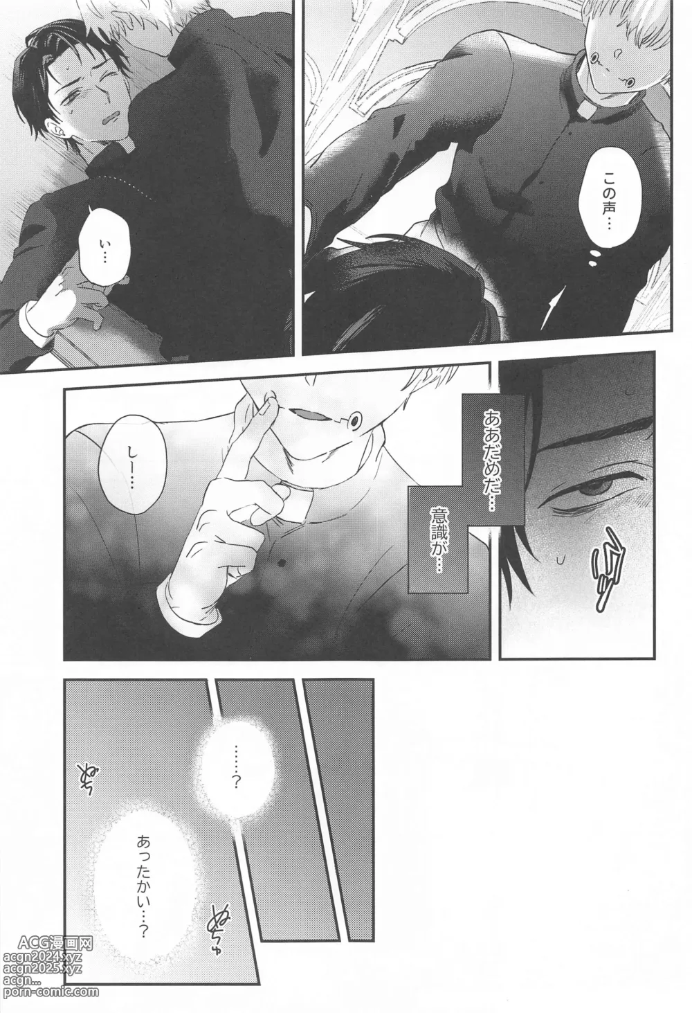 Page 6 of doujinshi PLAY