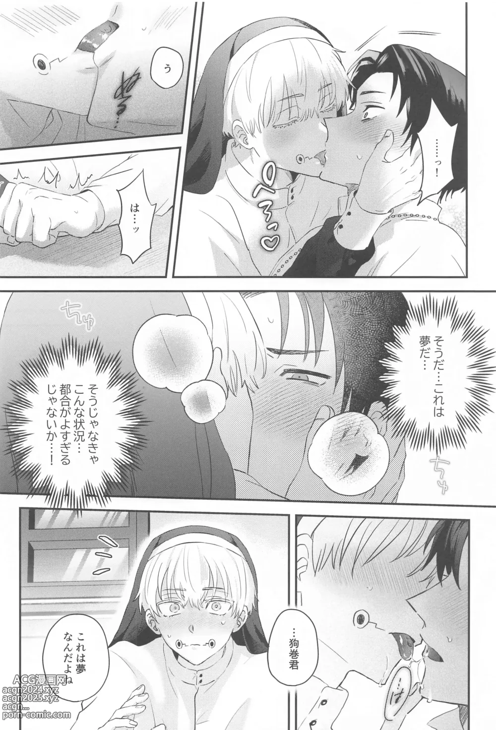 Page 9 of doujinshi PLAY