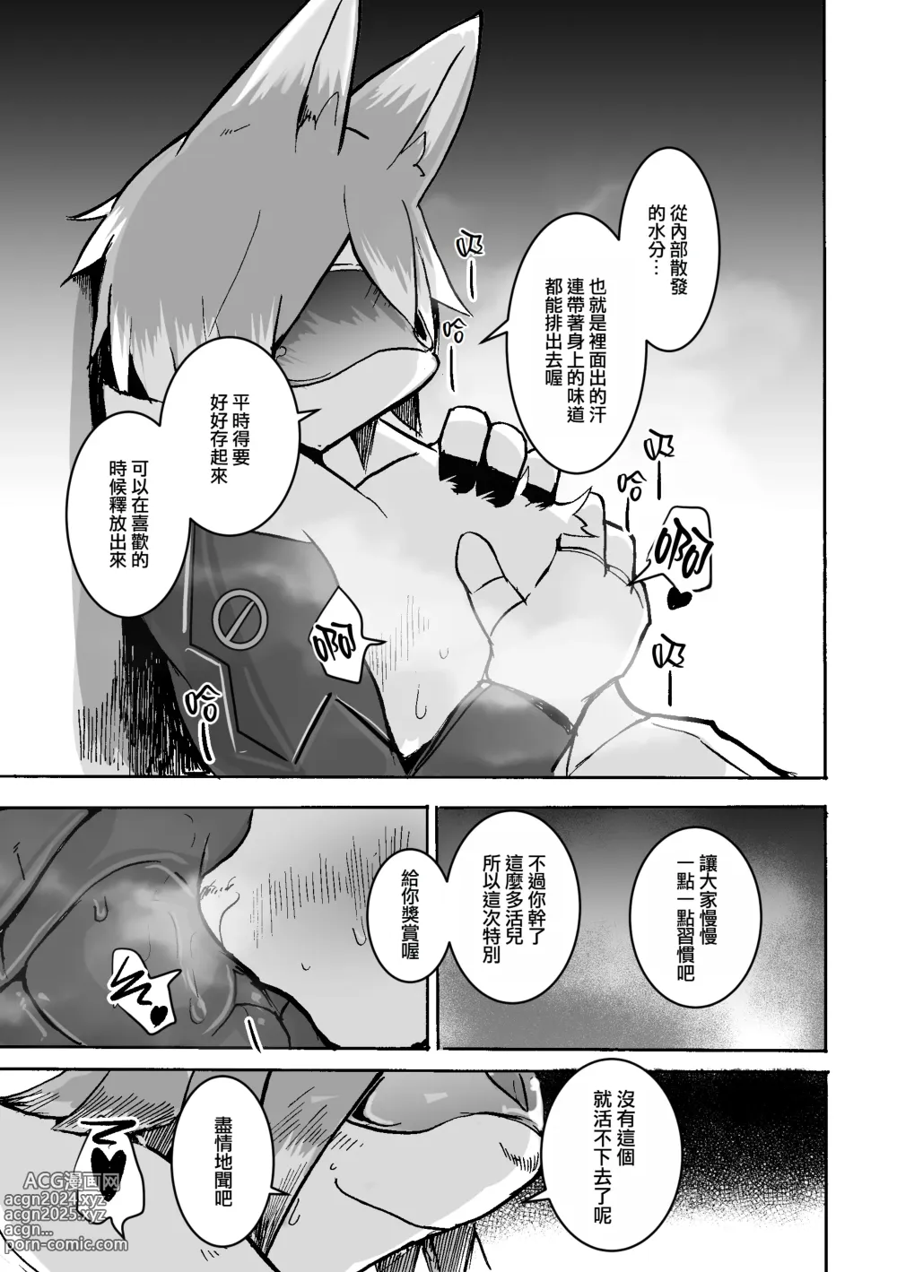 Page 16 of doujinshi 覆-重-寫 2 (decensored)