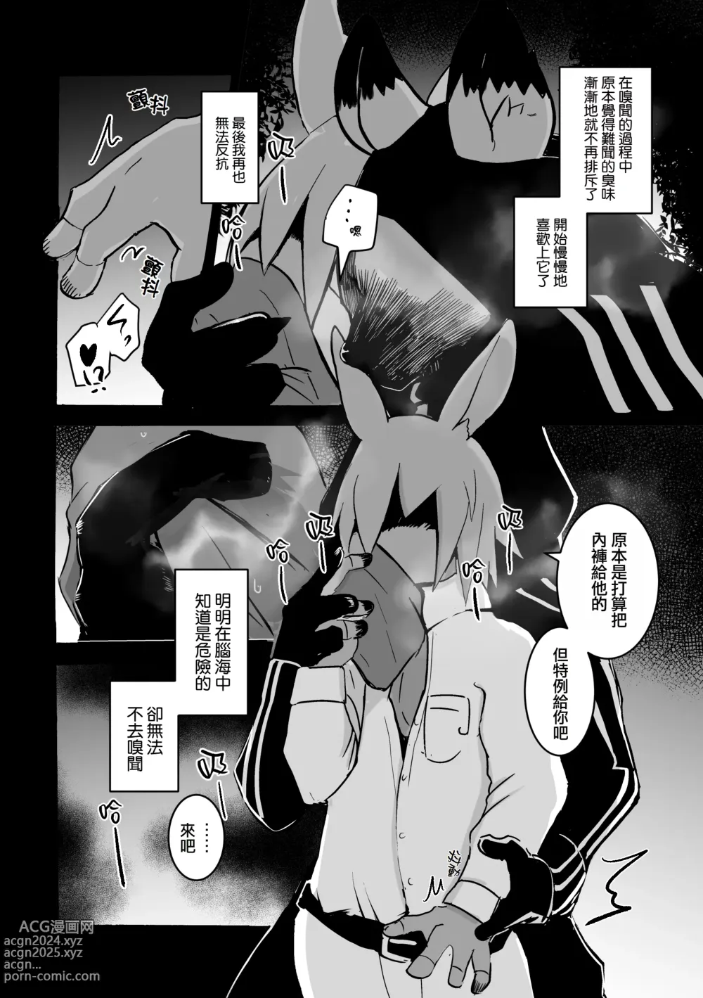 Page 21 of doujinshi 覆-重-寫 2 (decensored)